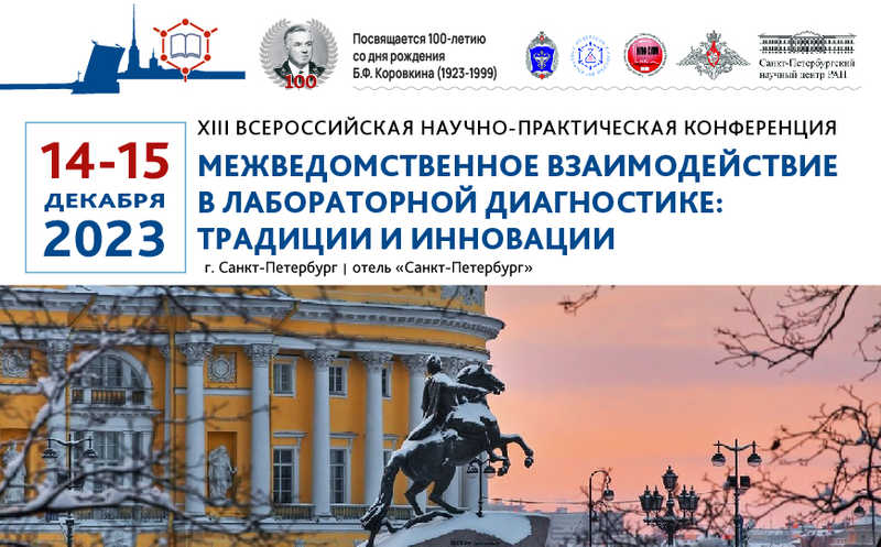 Открыта регистрация на Финальную конференцию ФЛМ в Санкт-Петербурге