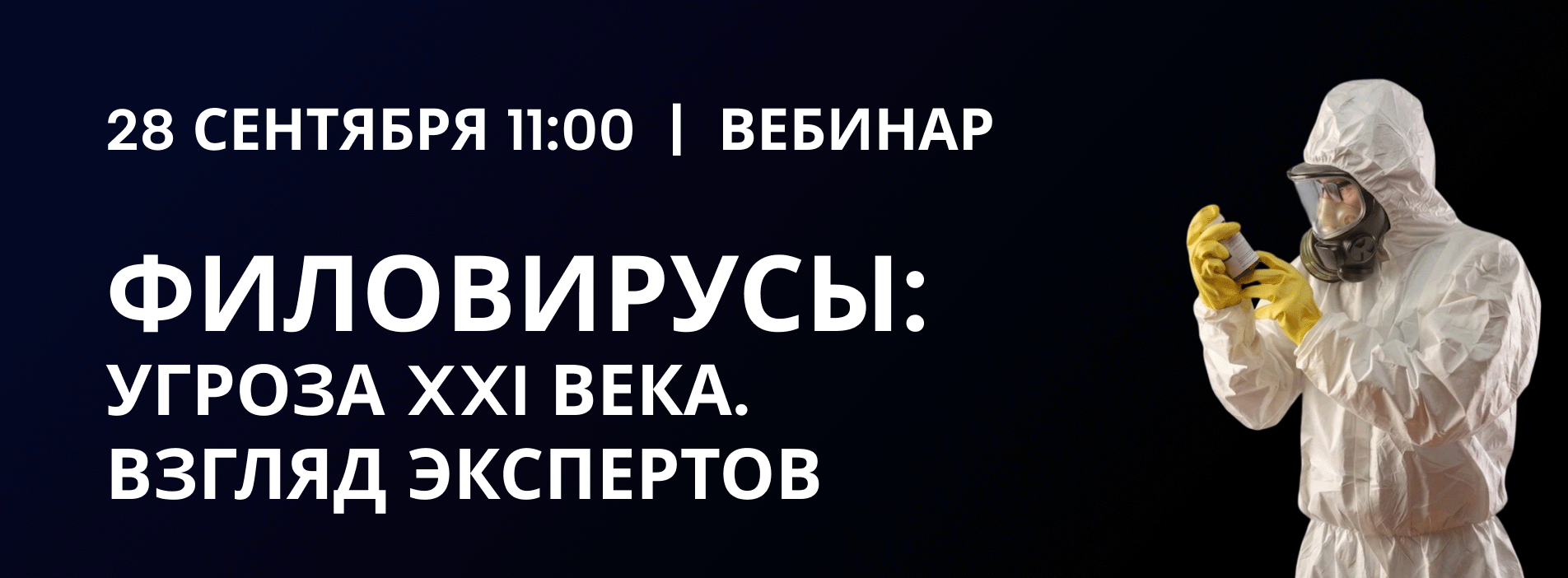 Эбола