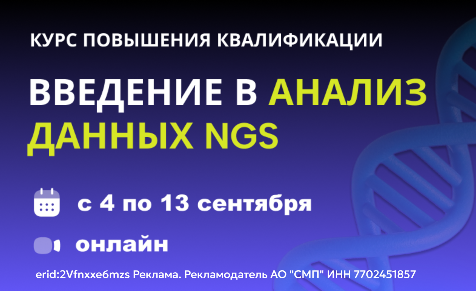 NGS