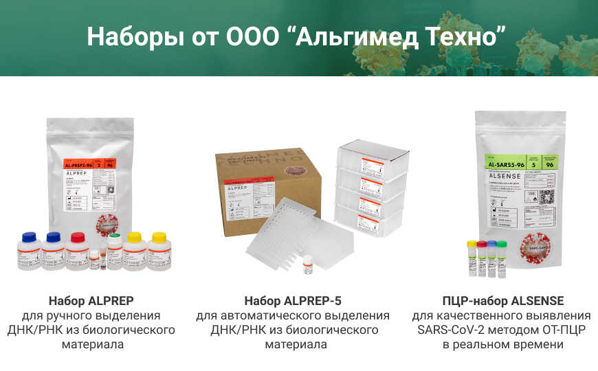 Белорусские ПЦР-наборы для детекции коронавируса теперь доступны для лабораторий в России