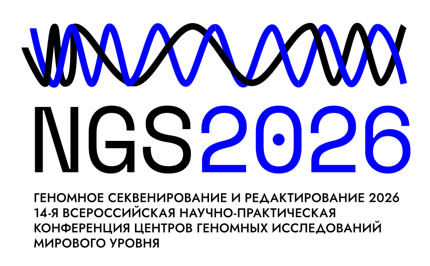 XIV Всероссийская научно-практическая конференция центров геномных исследований мирового уровня