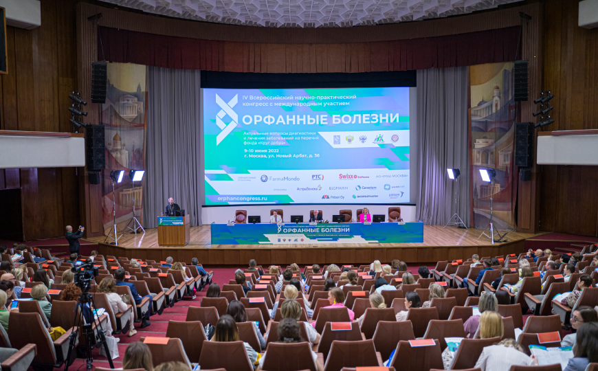 V Всероссийский научно-практический конгресс с международным участием «Орфанные болезни»